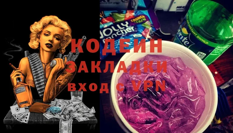 Codein Purple Drank  Тверь 